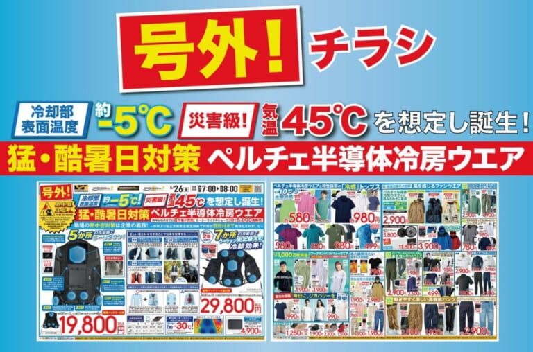 1秒で氷結の冷たさを実感できる、「3日で5000着売れた」伝説の冷房ウエア! ワークマンのペルチェベストが6/26より全国一斉入荷｜1秒で氷結の冷たさを実感できる、「3日で5000着売れた」衝撃の冷房ウエア! ワークマンのペルチェベストが6/26より全国一斉入荷