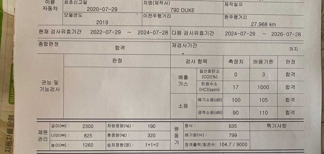 KTM 790 듀크 thumb 2