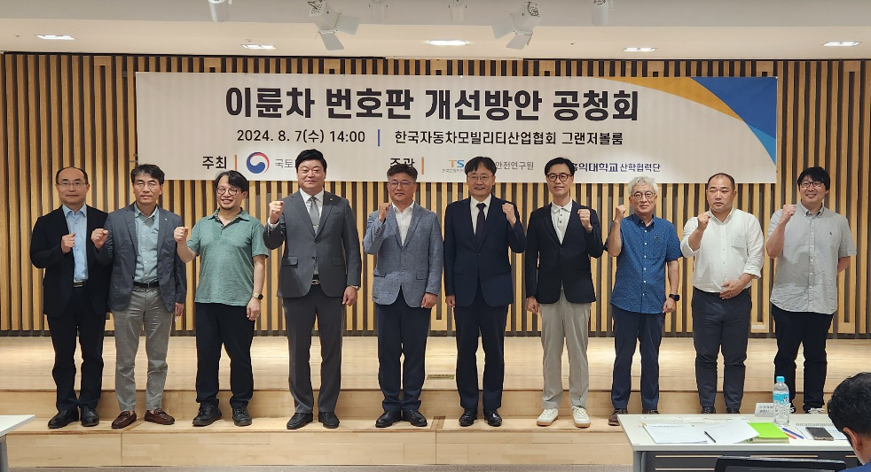 지난 8월 7일 개최된 이륜차 번호판 개선방안 공청회 현장.