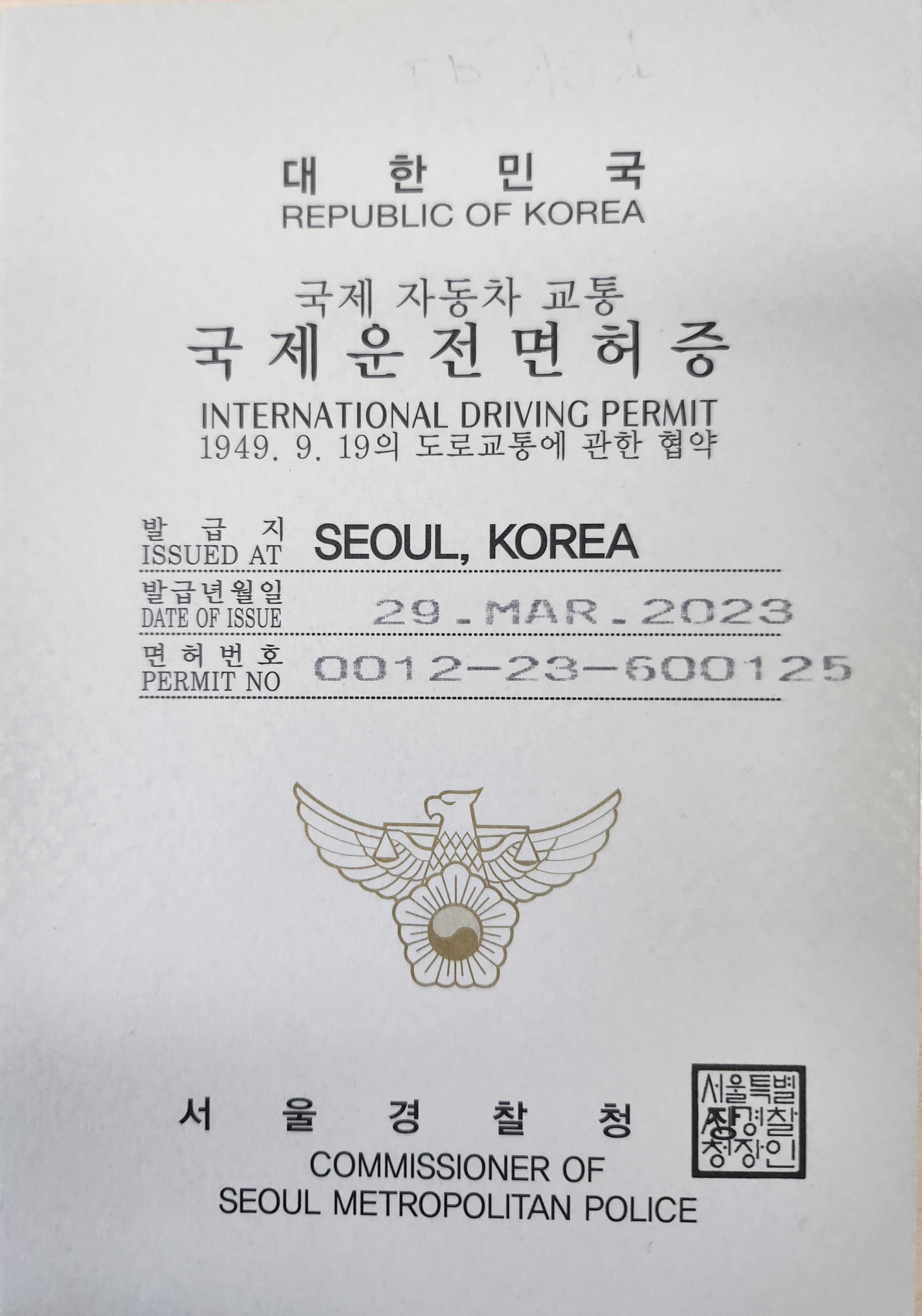 해외 도로를 달리기 위한 필수 준비물인 국제운전면허증