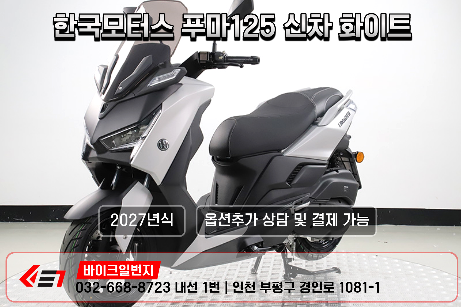 한국모터스 푸마 125 main
