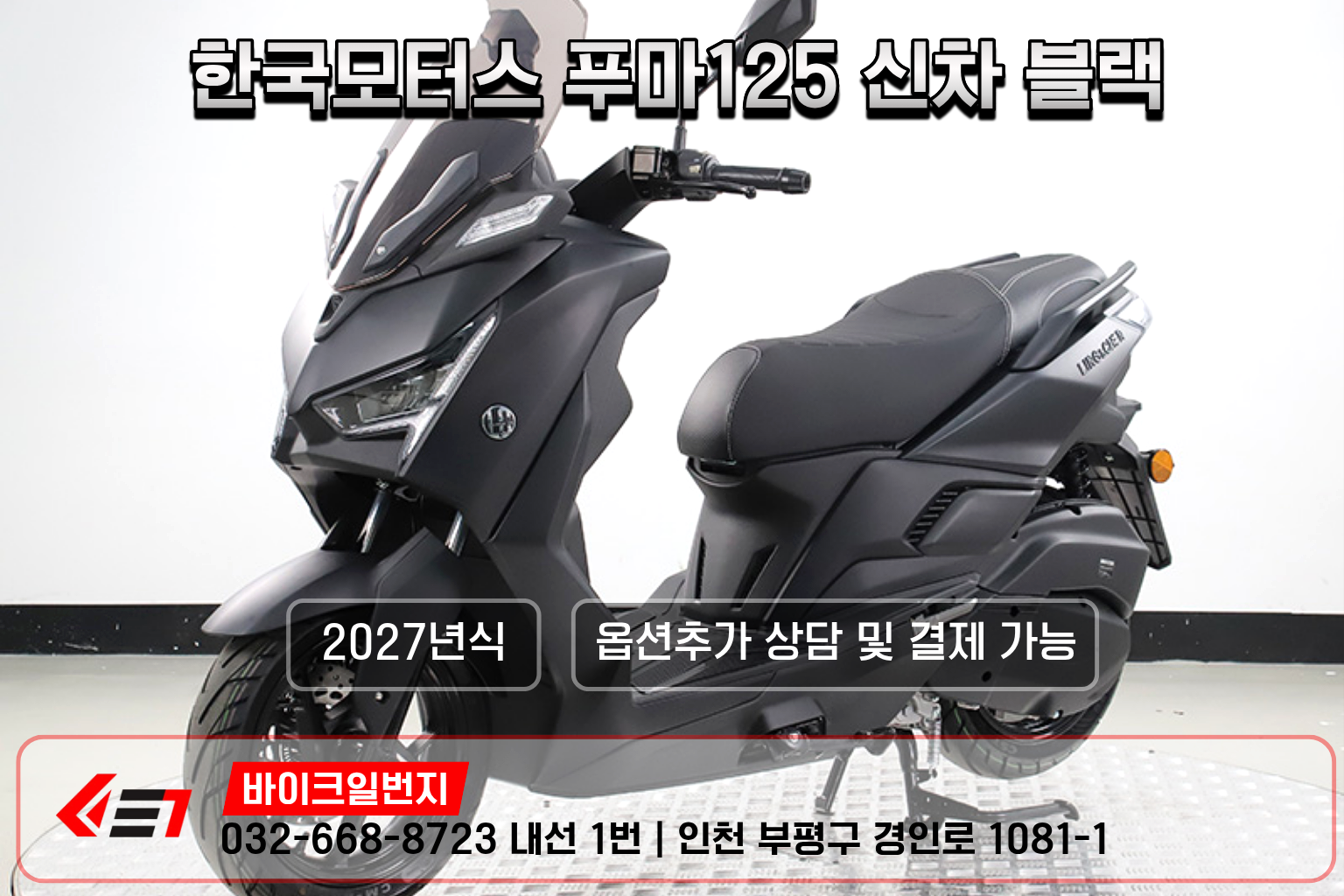 한국모터스 푸마 125 main