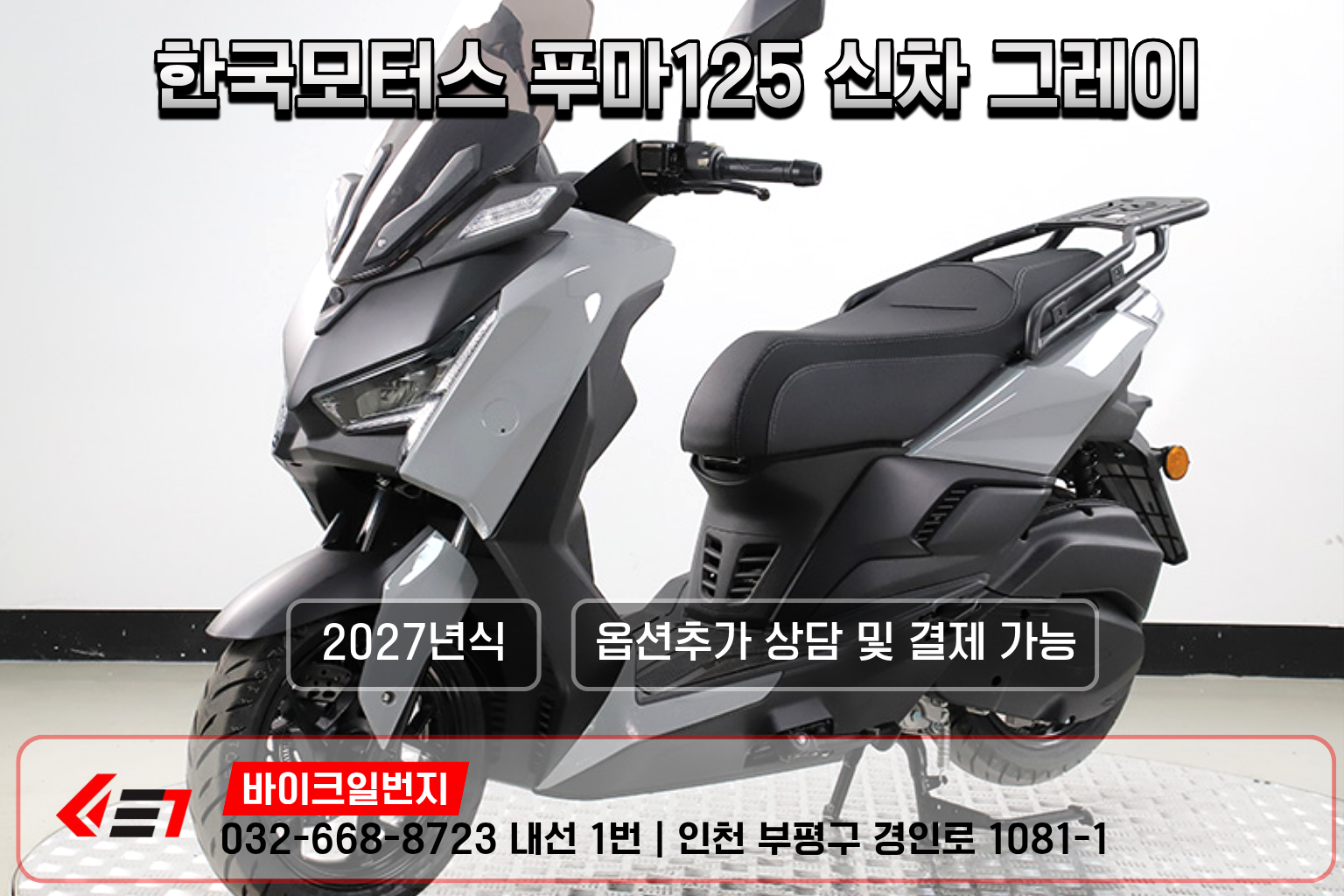한국모터스 푸마 125 main